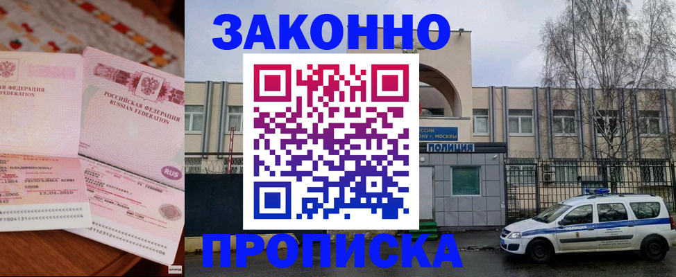 временная прописка в Барабинске