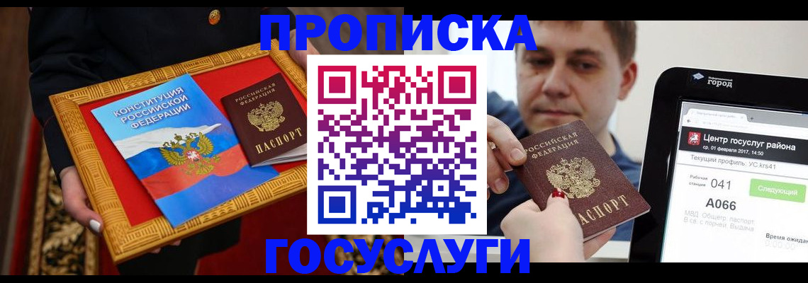 прописка для работы в Барабинске