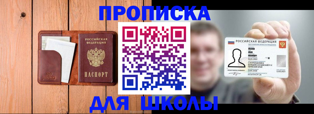 прописка для работы в Барабинске