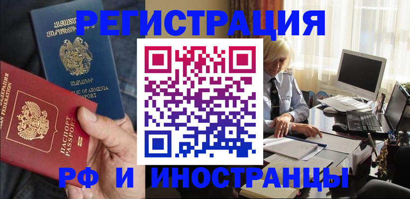 регистрация в Барабинске