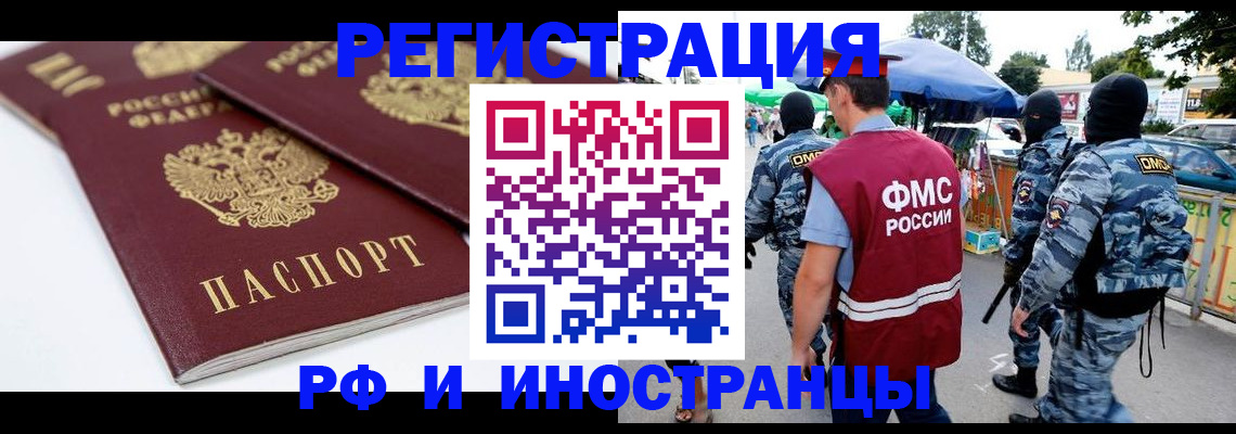 прописка в Барабинске
