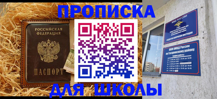купить прописку в Барабинске
