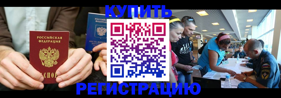 временная прописка в Барабинске